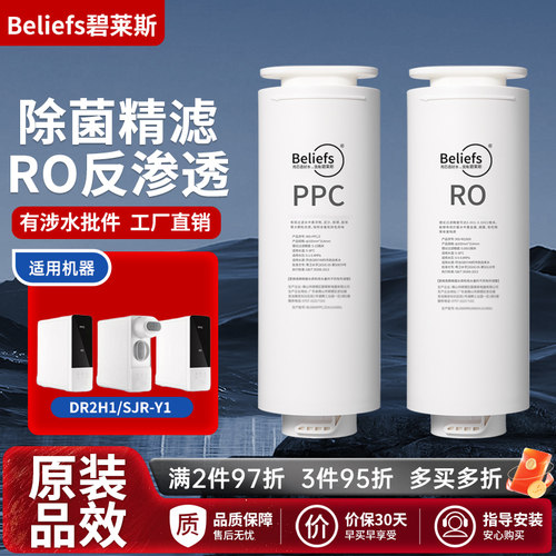 碧莱斯净水器滤芯适配苏泊尔DR2H1/SJR-Y1纯水机直饮PPC复合RO膜