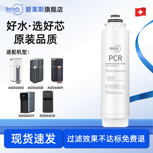 碧莱斯适用飞利浦净水机滤芯