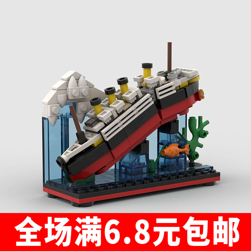 兼容国产积木MOC泰坦尼克号游轮船沉船模型积木小颗粒儿童玩具