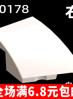 国产小颗粒积木兼容国产 80177 80178 白色  黑色 2x3楔形弧面砖