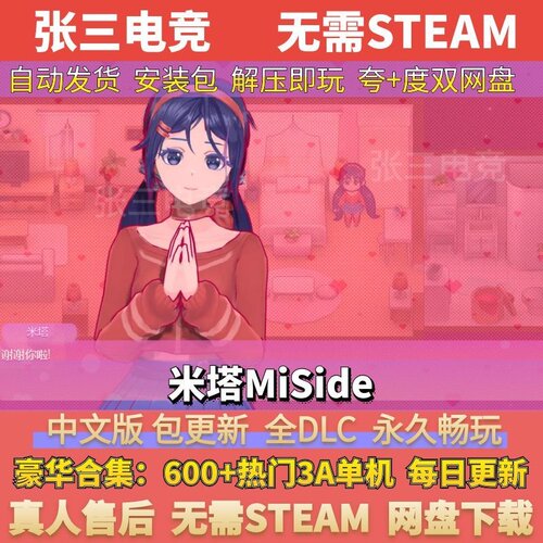 米塔MiSide中文单机游戏包更新