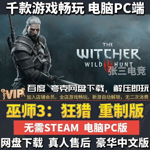 巫师3：狂猎重制版免Steam单机