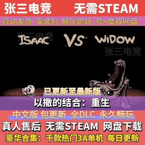 以撒的结合：重生中文免Steam