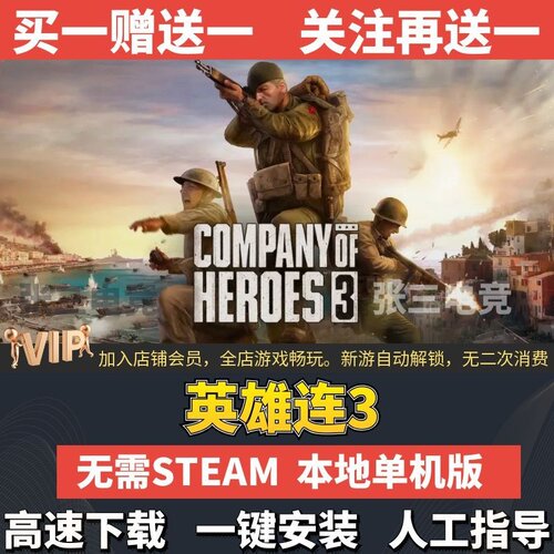 英雄连3免Steam全DLC中文单机