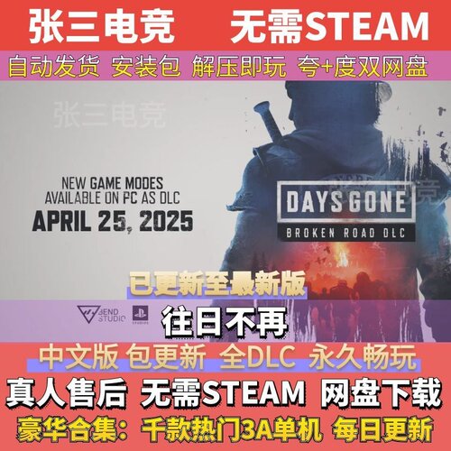 往日不再全DLC单机游戏包更新