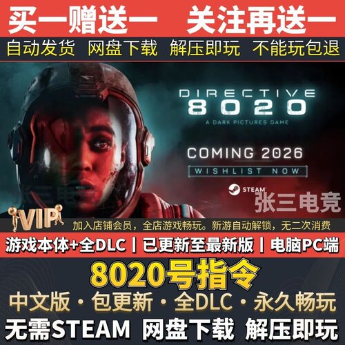 8020号指令中文免Steam全DLC版