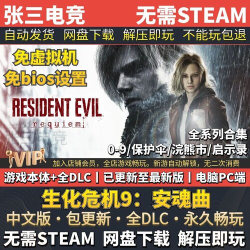 生化孤岛危机全系列合集免steam