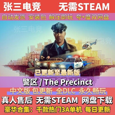 警区ThePrecinct中文免Steam