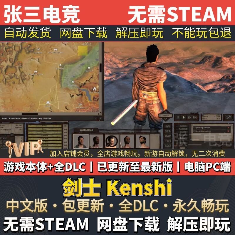 剑士Kenshi 中文免Steam全DLC版单机游戏包更新 学习版网盘下载