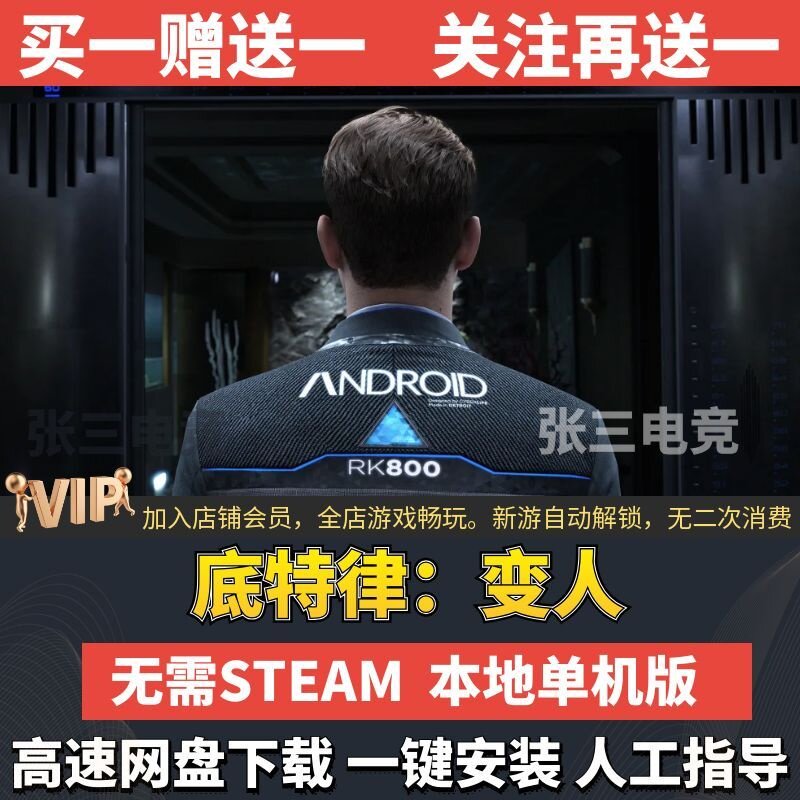 底特律：变人中文免Steam全DLC