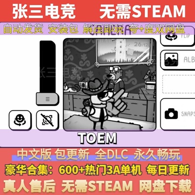 TOEM全DLC中文单机游戏包更新