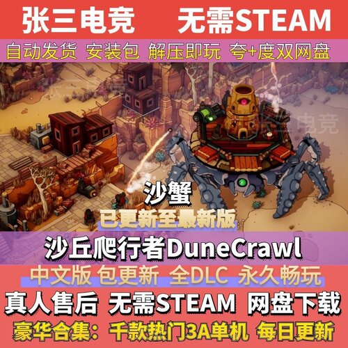 沙丘爬行者DuneCrawl中文免Steam