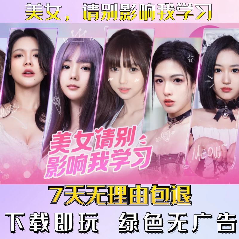 美女，请别影响我学习|真人影视剧互动游戏合集|电脑单机视频恋爱