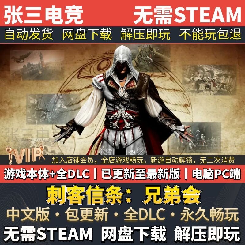 刺客信条：兄弟会 中文免Steam全DLC版单机游戏包更新 网盘下载