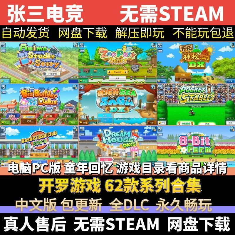 开罗游戏大合集62款 中文免Steam全DLC单机游戏 电脑PC学习版