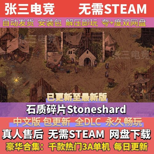 石质碎片中文免Steam单机游戏