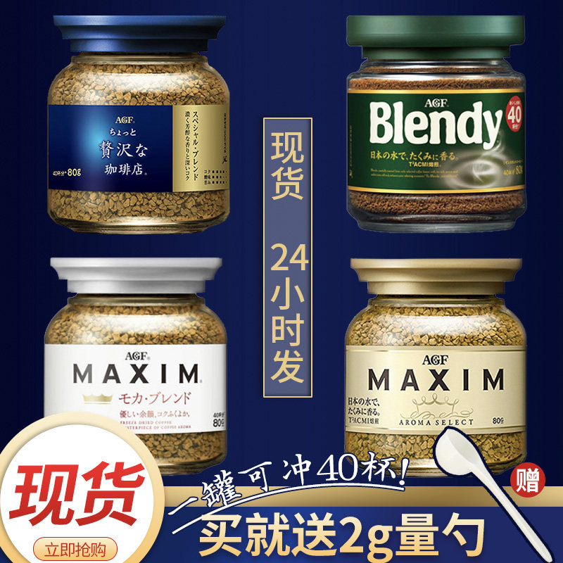 日本进口AGF blendy咖啡无蔗糖美式冻干速溶纯黑咖啡粉80g蓝金罐图片