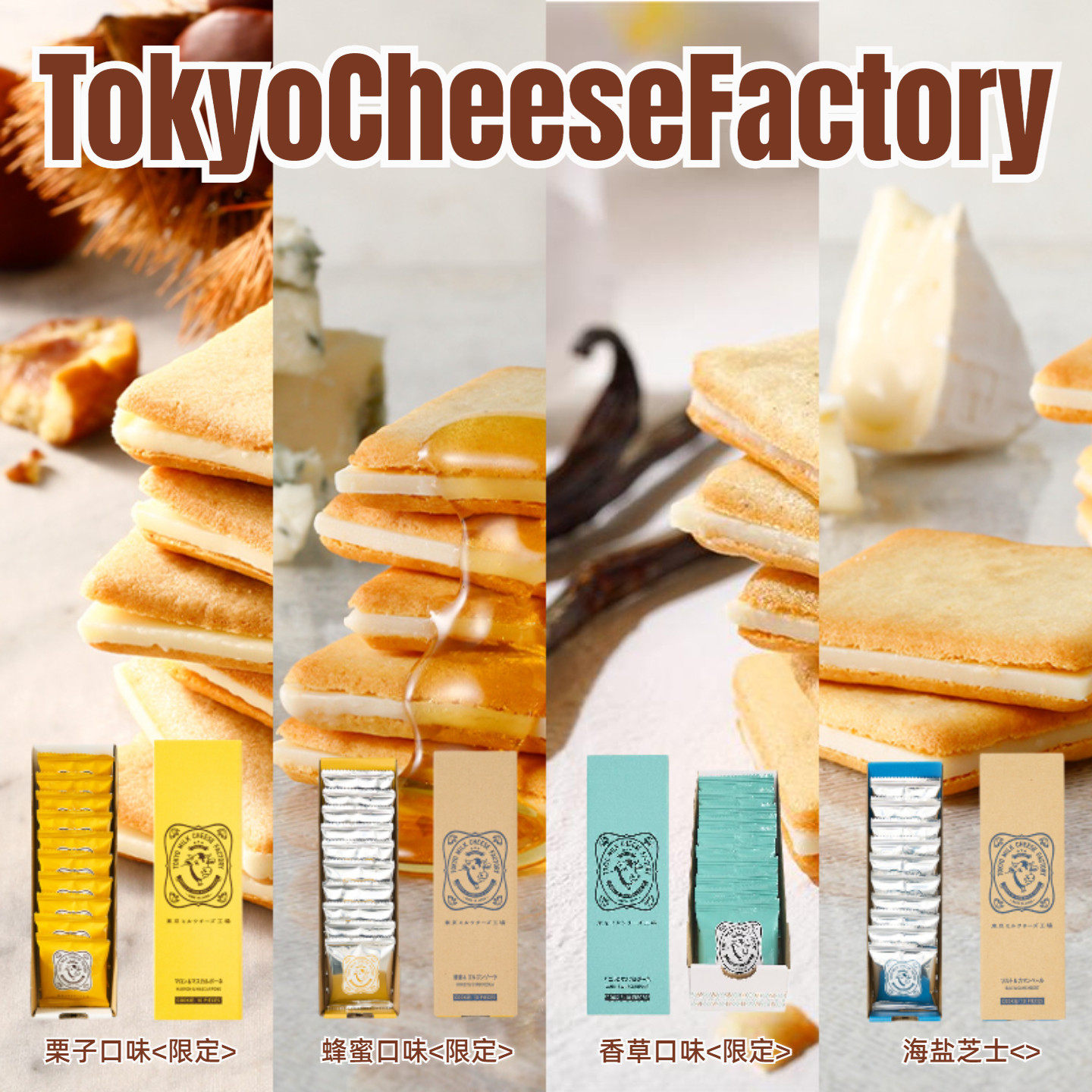 AaronHouse现货日本零食网红东京牛奶芝士工厂海盐夹心饼干