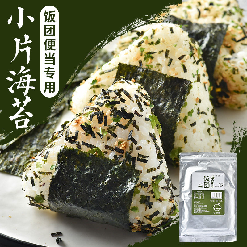 日式三角饭团专用小片海苔寿司海苔拌饭料韩式紫菜包饭寿司材料,零食/坚果/特产,海苔系列,淘宝优惠券,粉丝福利购,淘宝优惠卷
