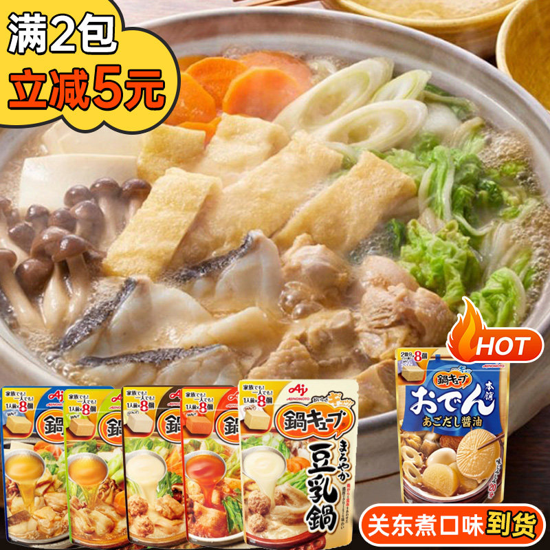 日本进口味之素关东煮汤料汤底豆乳火锅料日式浓汤宝小包装图片