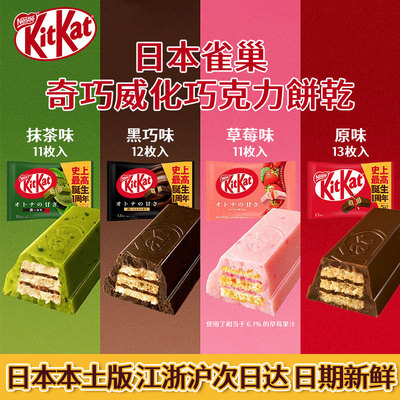日本进口奇巧KitKat浓抹茶草莓黑巧威化饼干夹心巧克力零食