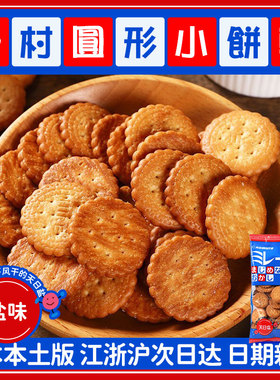 日本进口Nomura饼干天日盐野村小圆饼干北海道网红零食蔡文静