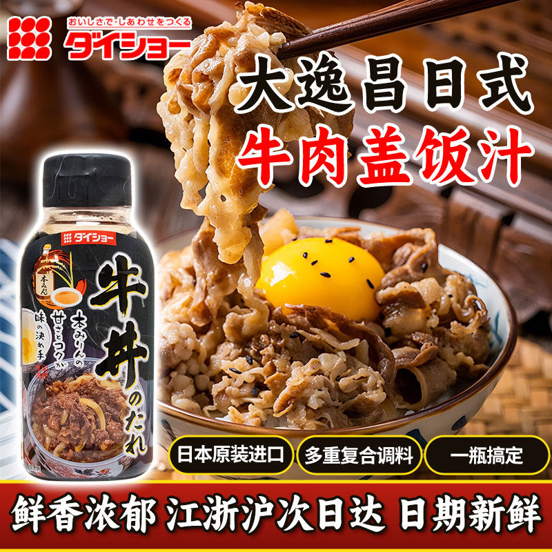 日本进口大逸昌牛肉盖饭酱汁牛肉盖浇饭用日式牛肉饭调味酱汁拌饭