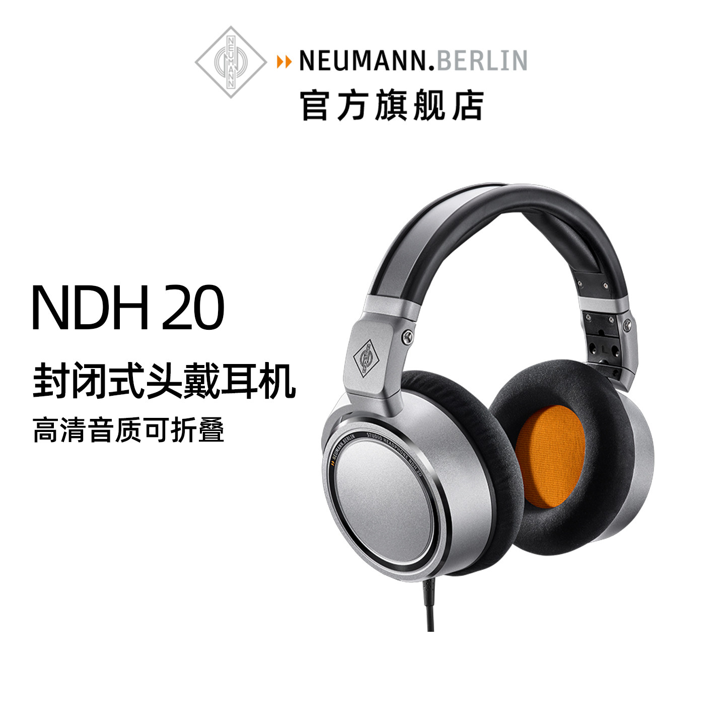 Neumann/诺音曼NDH20头戴监听耳机有线封闭式电脑手机发