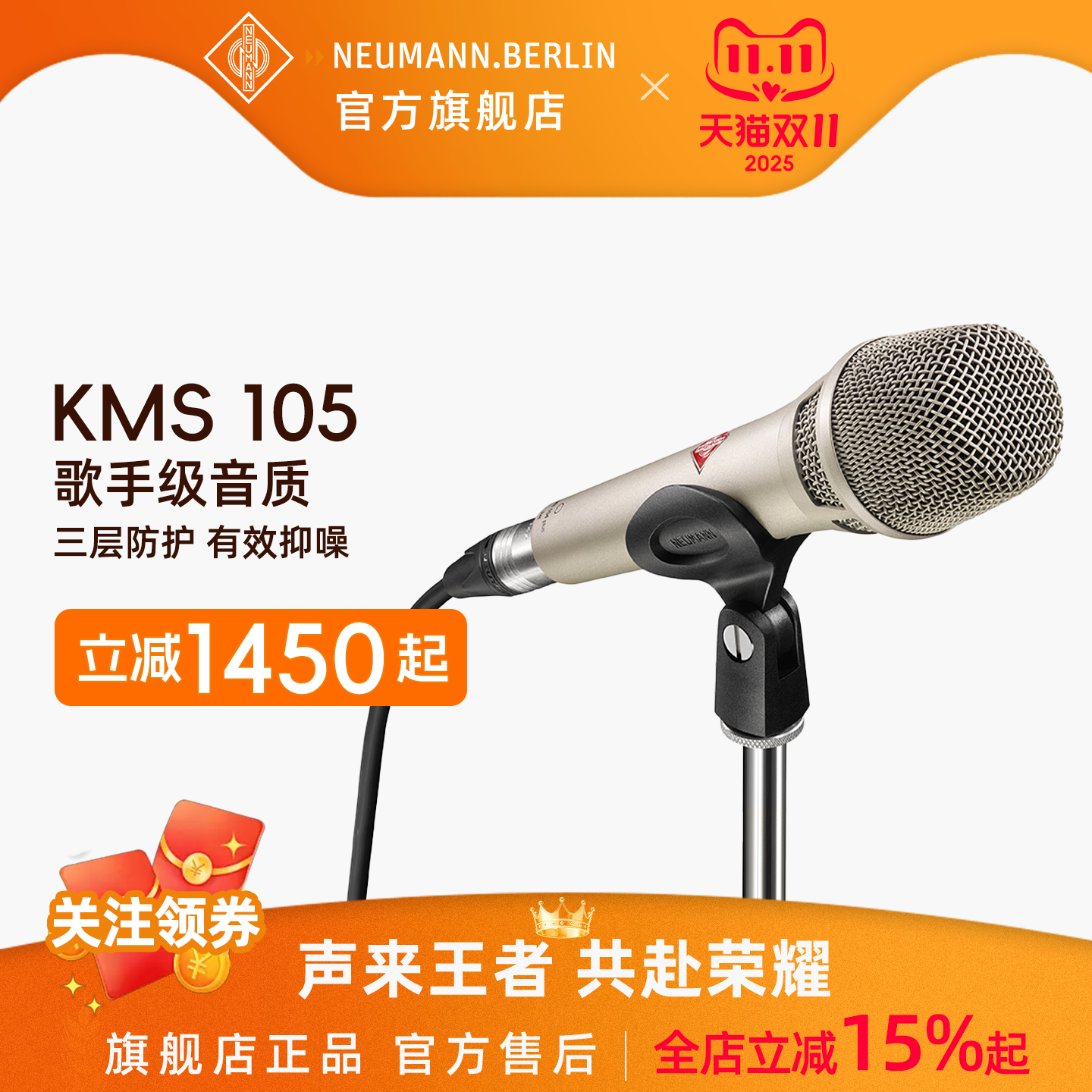 官方旗舰店Neumannkms105麦克风
