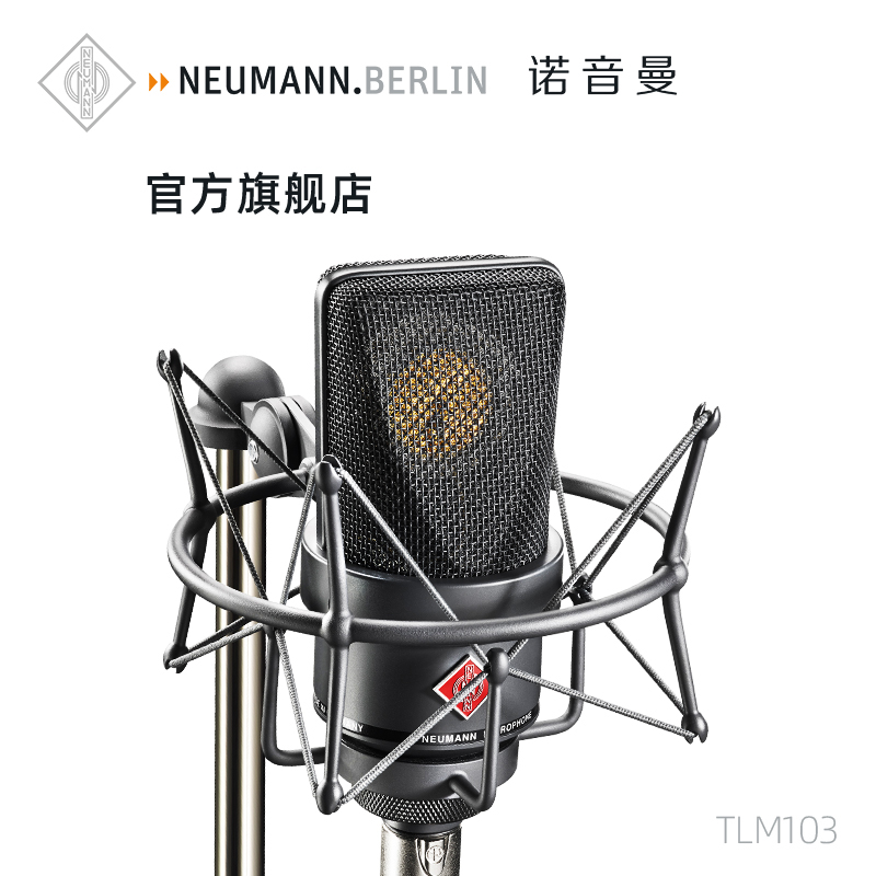 Neumann诺音曼tlm103直播麦克风专业录音电容话筒声卡套装纽曼103