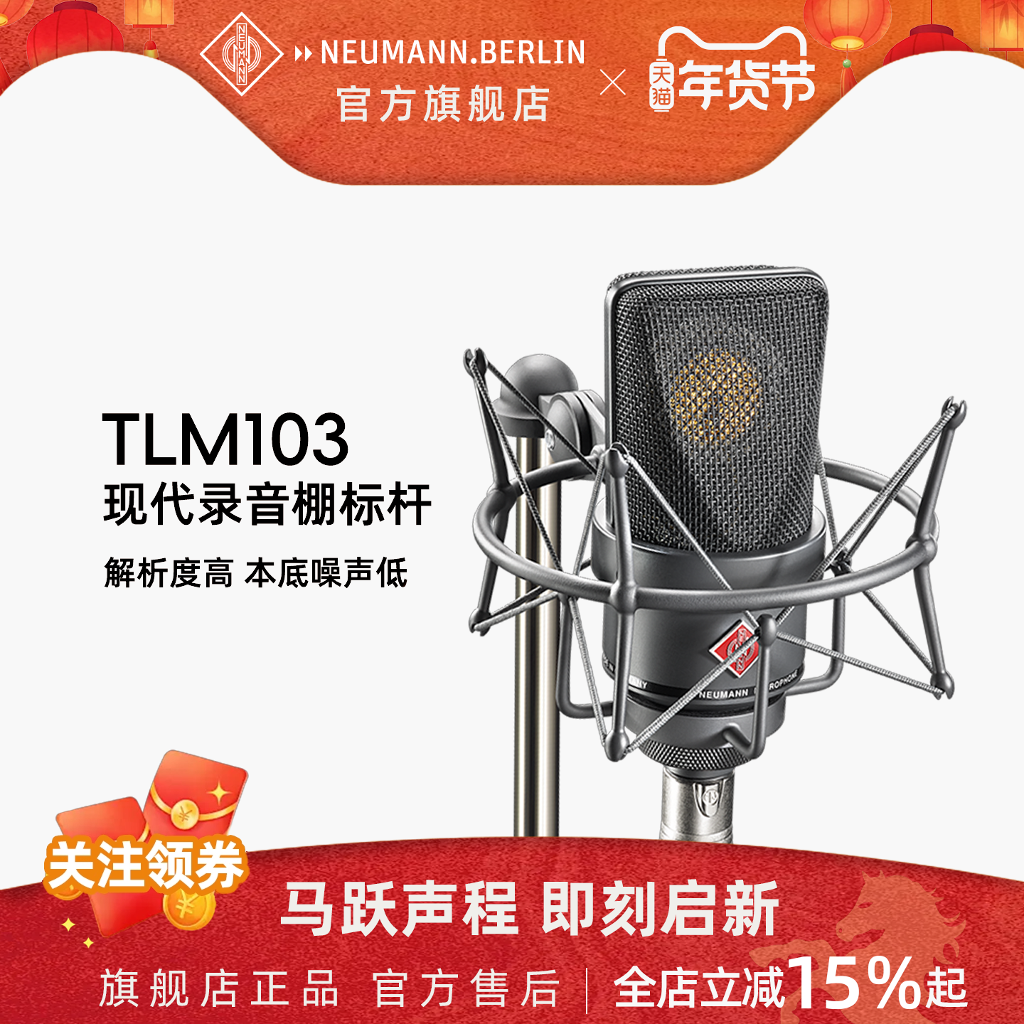 Neumann诺音曼tlm103直播麦克风专业录音电容话筒K歌声卡套装纽曼