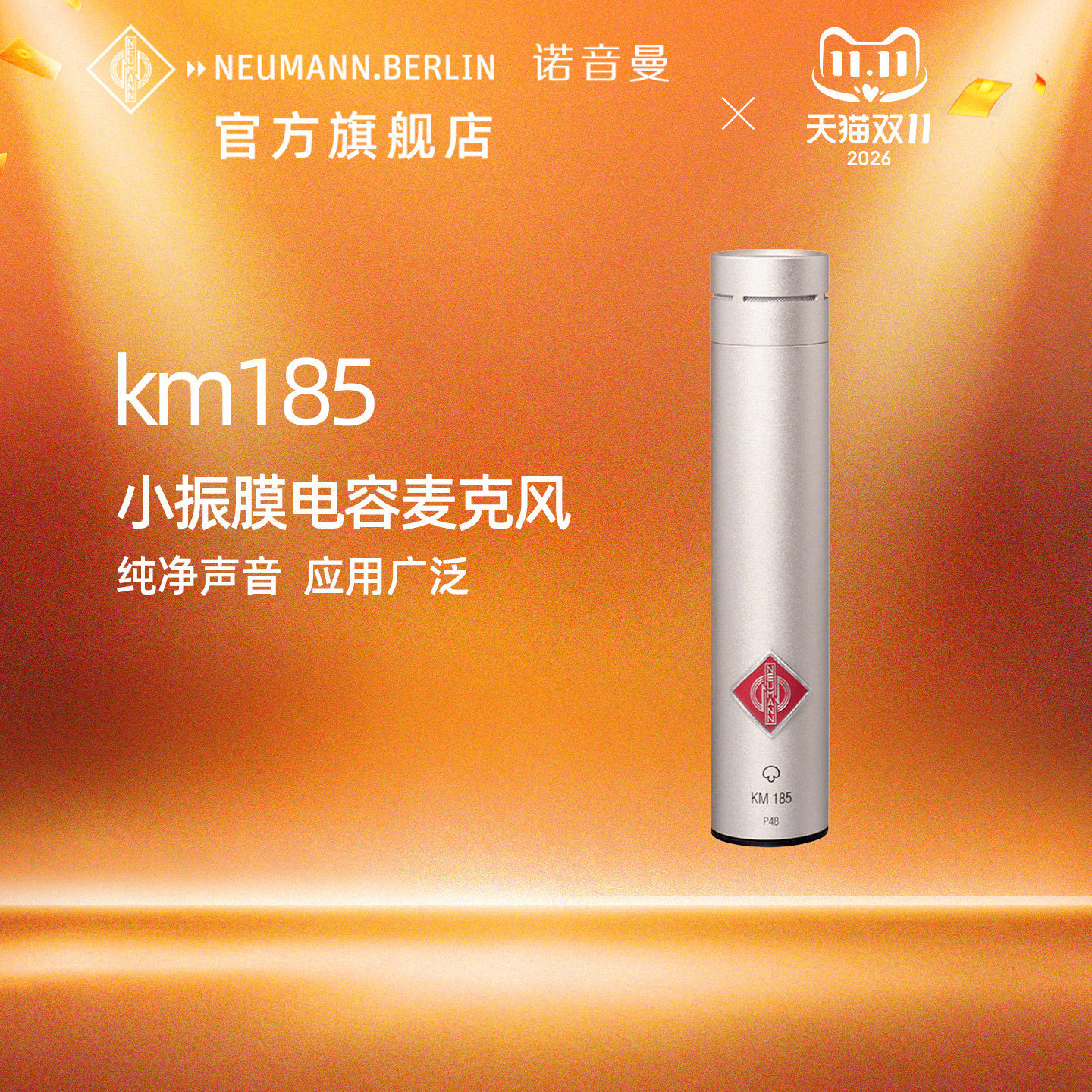neumann诺音曼纽曼km185小振膜电容麦克风演出录音直播专业话筒