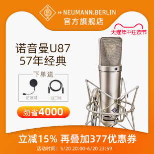 NEUMANN诺音曼U87麦克风专业录音棚电容话筒K歌主播直播录音设备