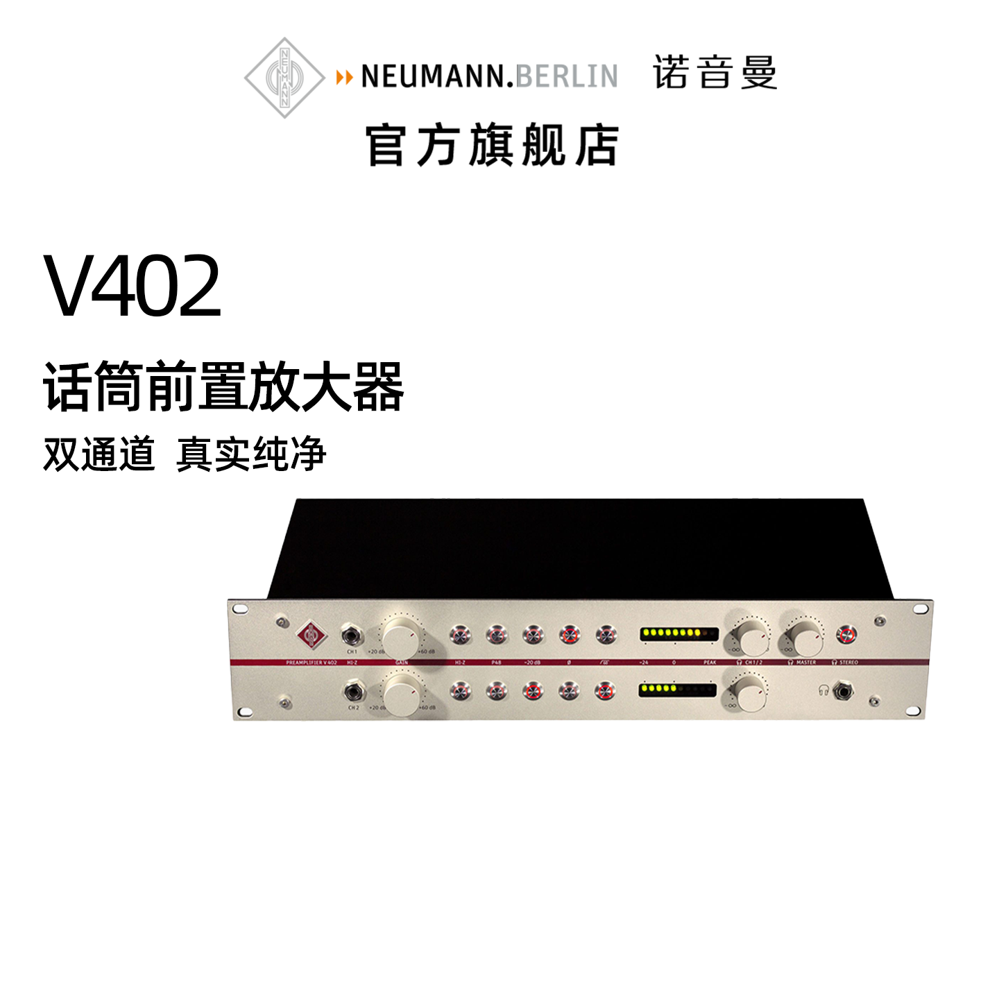 Neumann诺音曼V402双通道话放动圈电容麦克风话筒前置放大器进口
