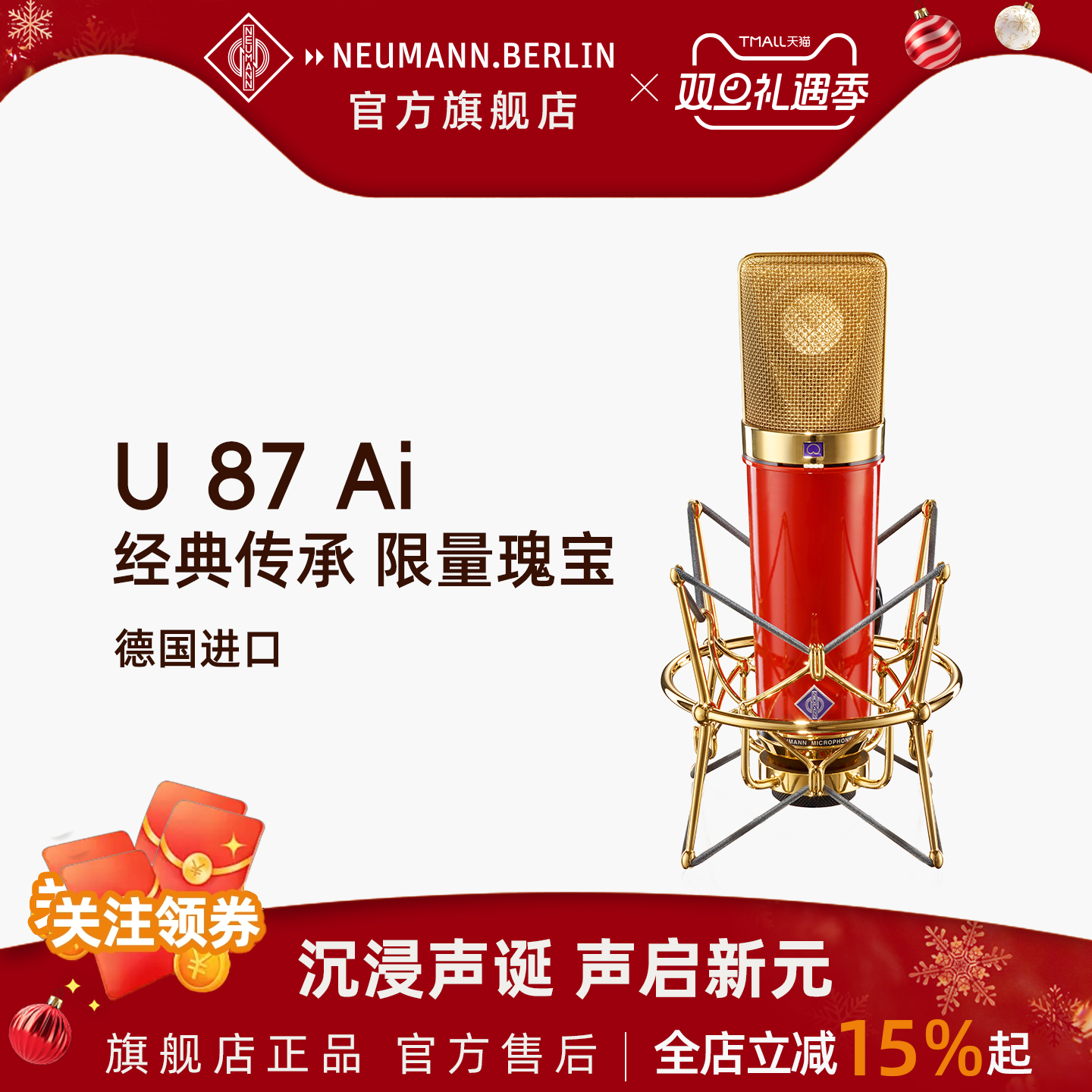 neumannu87限量版德国进口