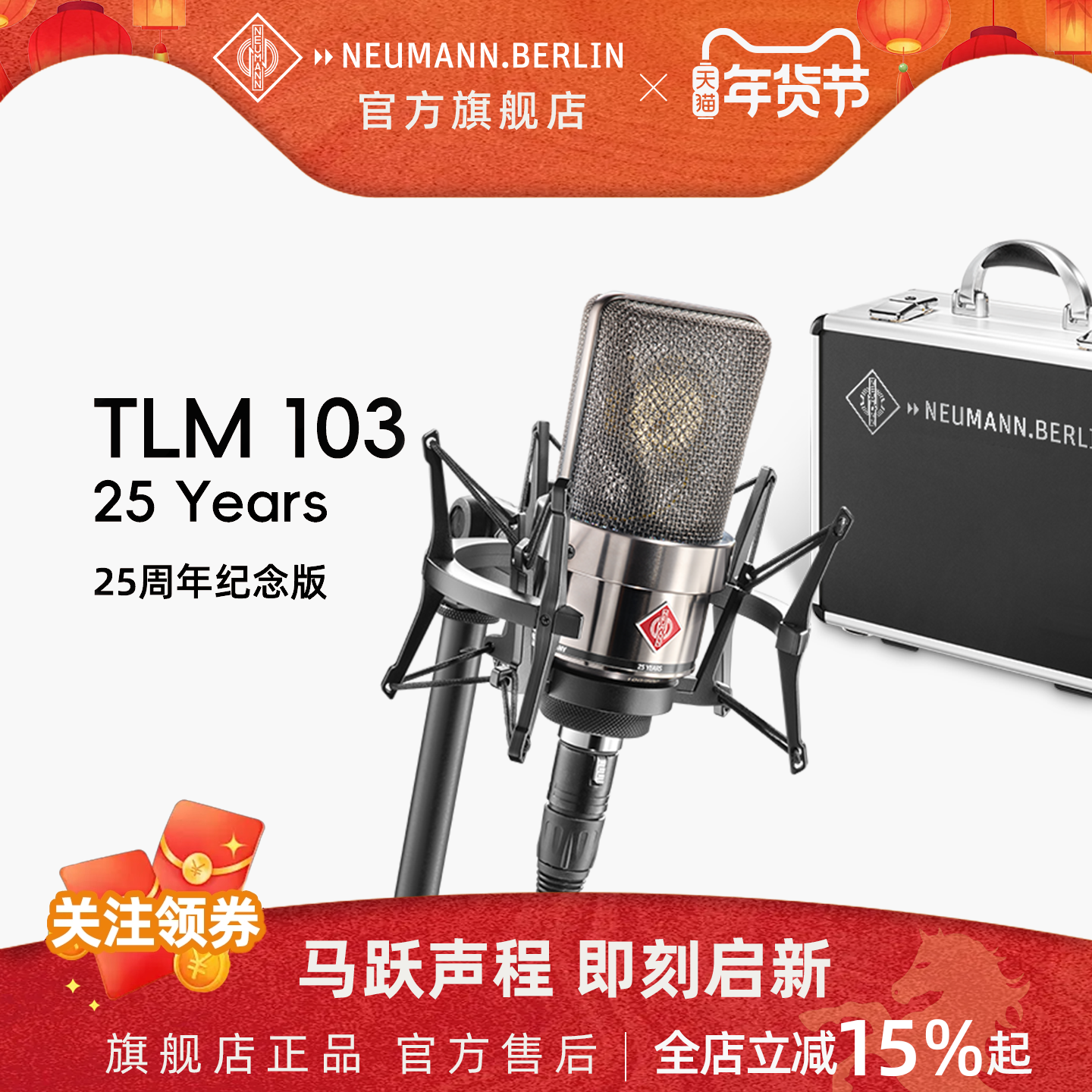 NEUMANN/诺音曼TLM103专业电容麦克风录音直播话筒25周年纪念版