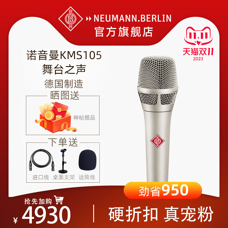 NEUMANN诺音曼kms105 104电容麦克风主播直播K歌录音演出专业话筒怎么看?