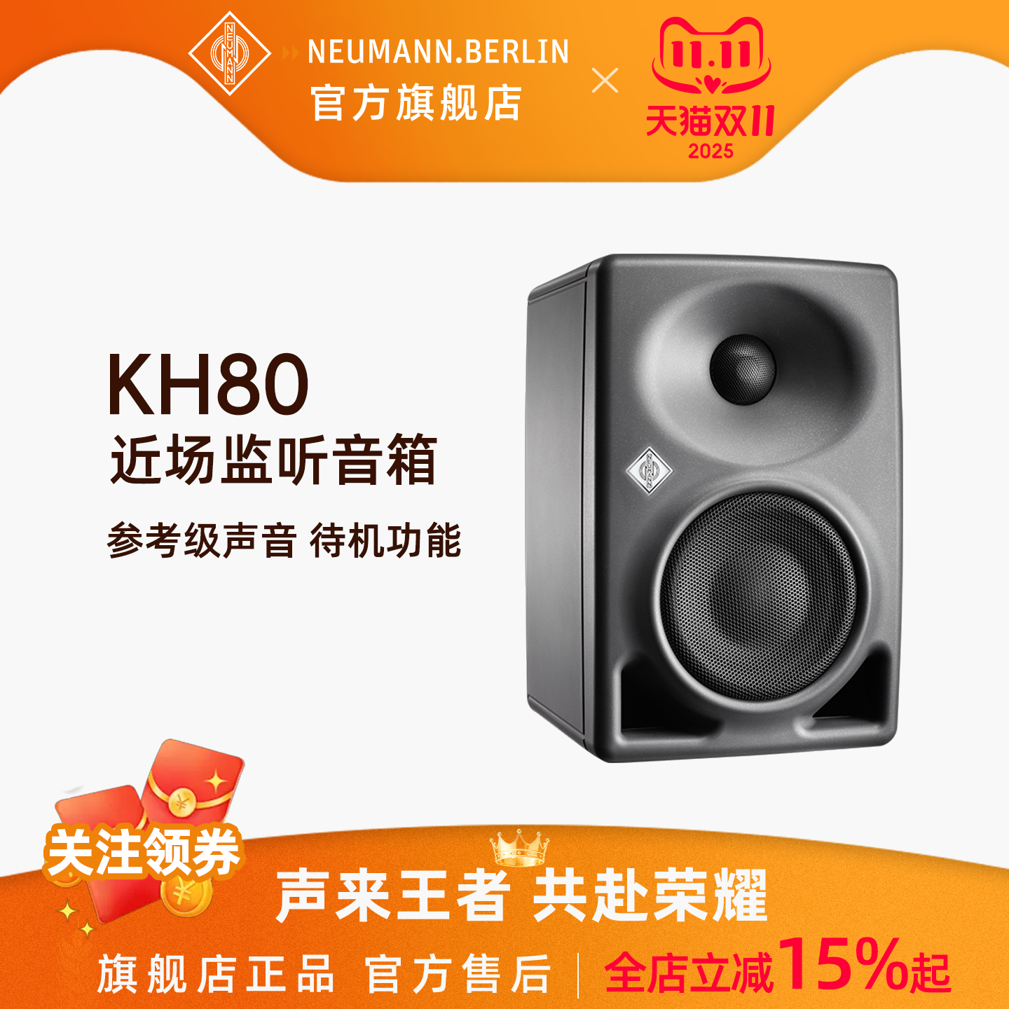 neumann专业监听音箱参考级声音