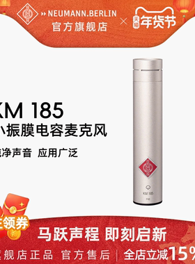 诺音曼km185小振膜麦克风乐器话筒钢琴打击乐器鼓吉他贝斯小提琴