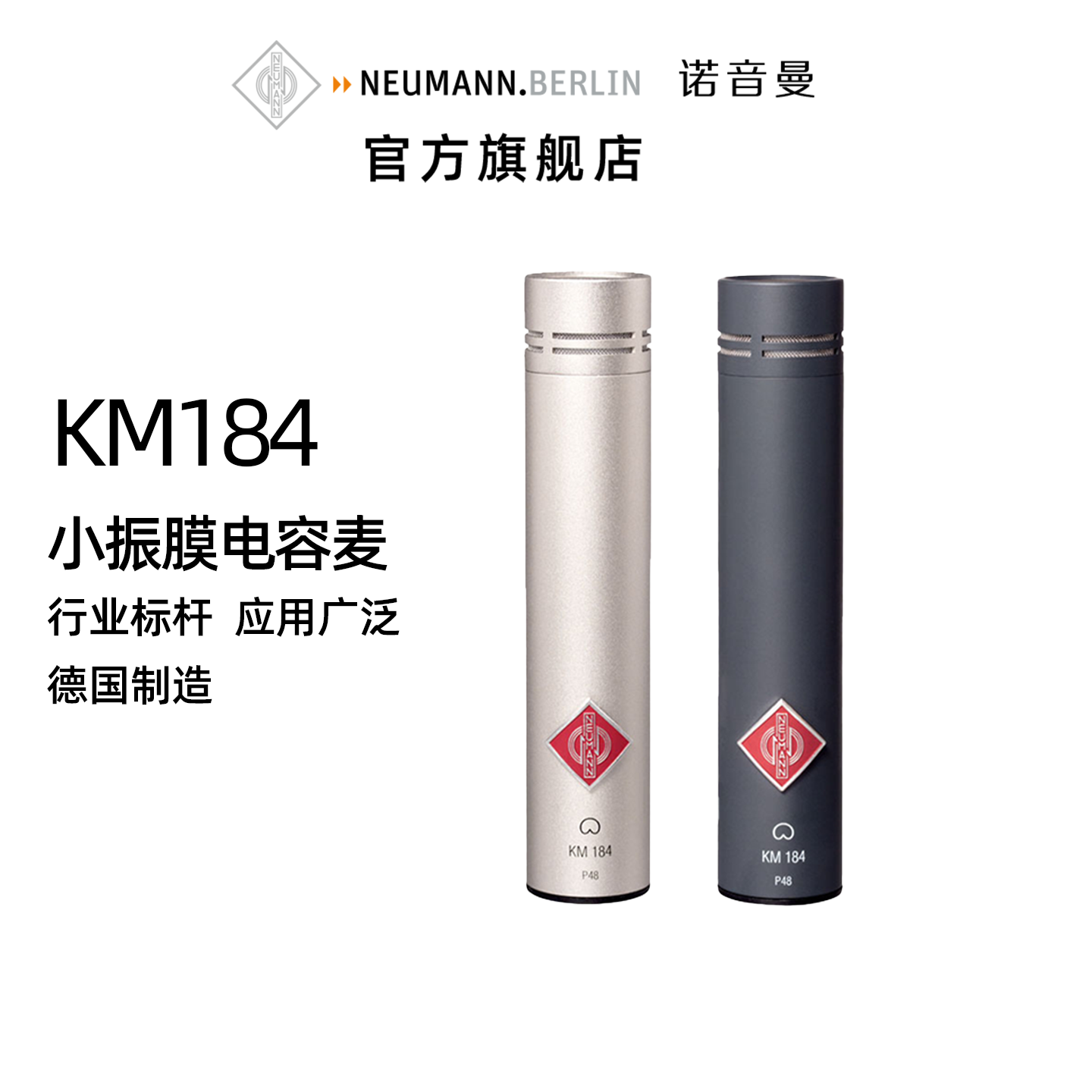NEUMANN诺音曼km184 183 185专业电容麦克风乐器话筒演出直播录音