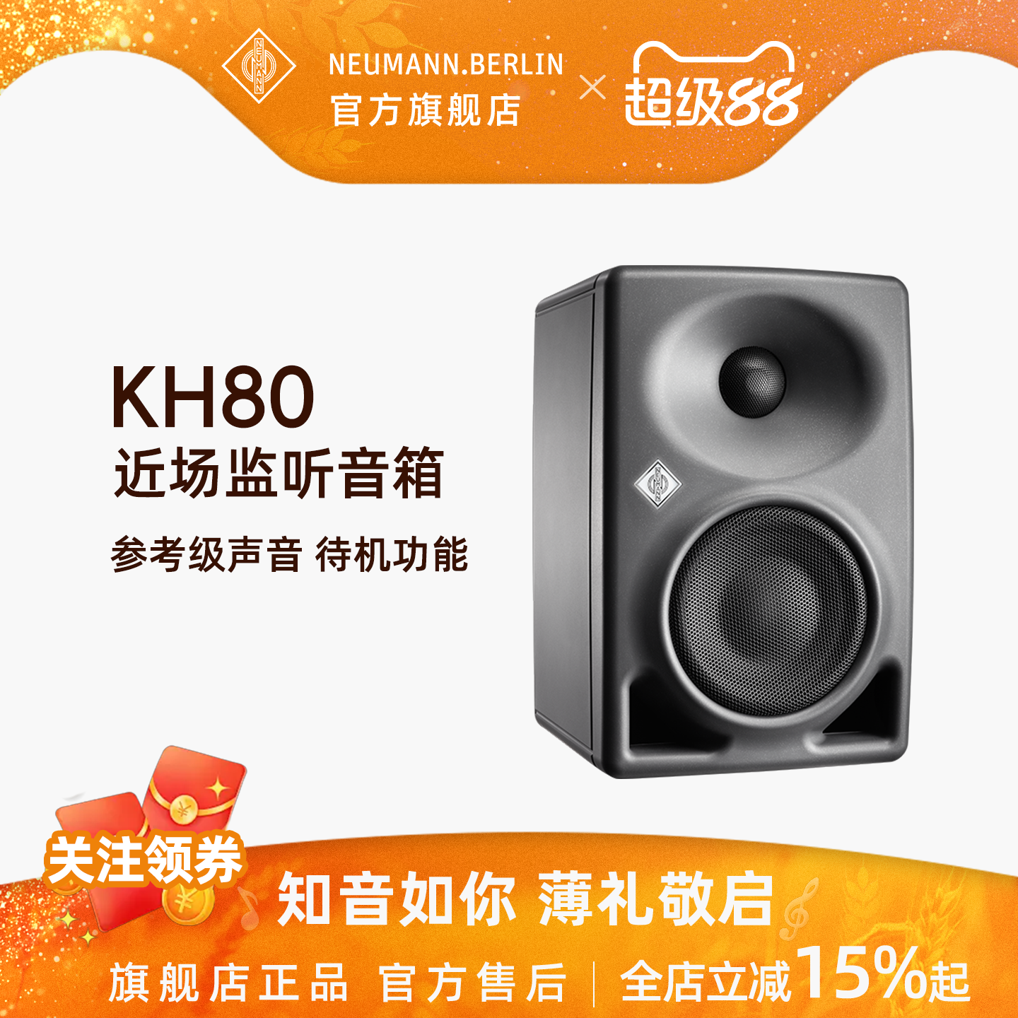 NEUMANN/诺音曼KH80 DSP有源专业监听音箱桌面书架HiFi音响发烧级