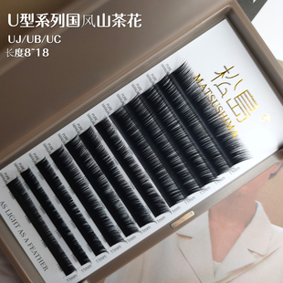 UC型睫毛U翘国风山茶花嫁接不散根中式美睫专用老师同款翘度UB/J