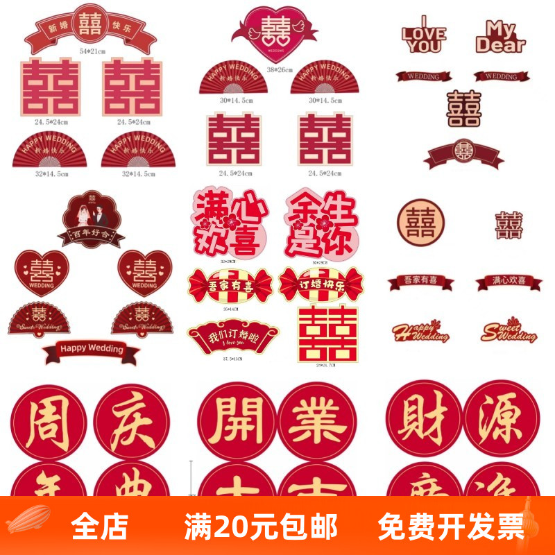 ins结婚红色喜字纸卡气球拱门kt版立柱订婚房布置墙贴中式气球链