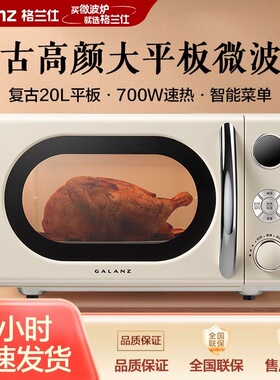 格兰仕微波炉20升复古式平板加热家用多功能全自动微波炉KAW0-SF2