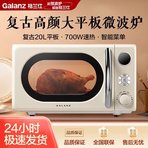 格兰仕微波炉20升复古式平板加热家用多功能全自动微波炉KAW0-SF2