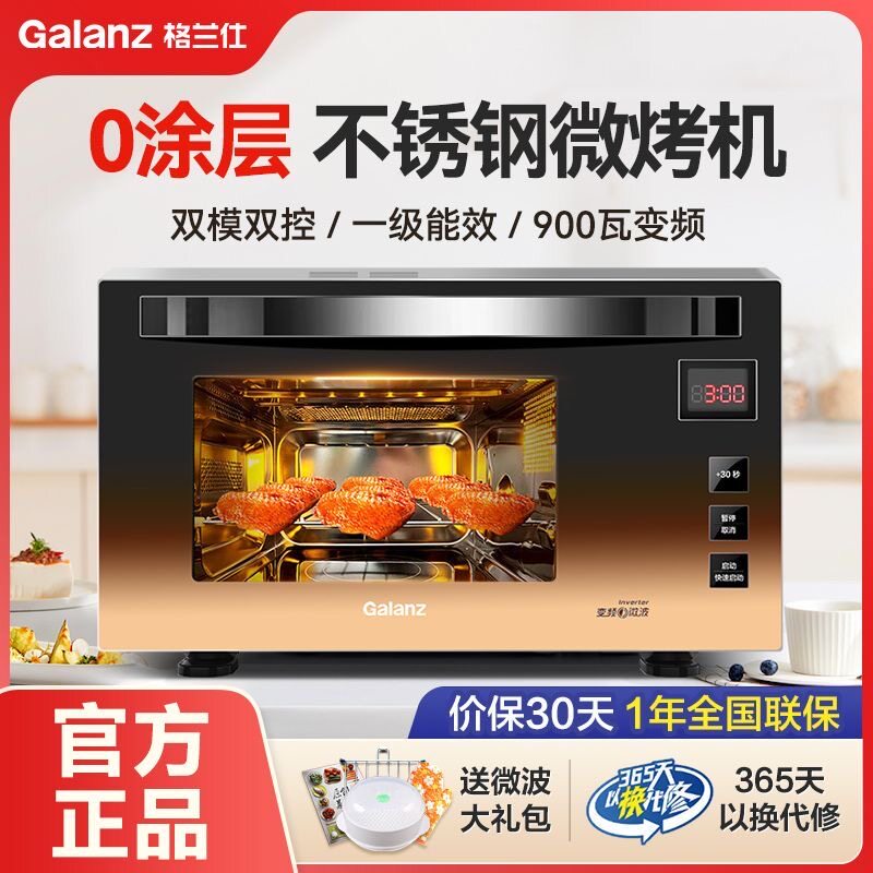 格兰仕微波炉23L不锈钢内胆变频一级能效家用多功能微烤一体A7B3