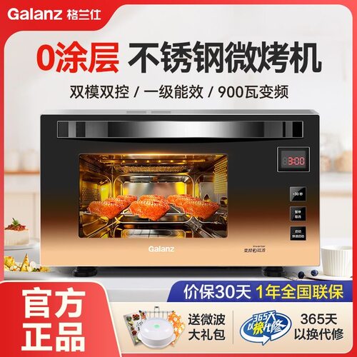 格兰仕微波炉23L不锈钢内胆变频一级能效家用多功能微烤一体A7B3