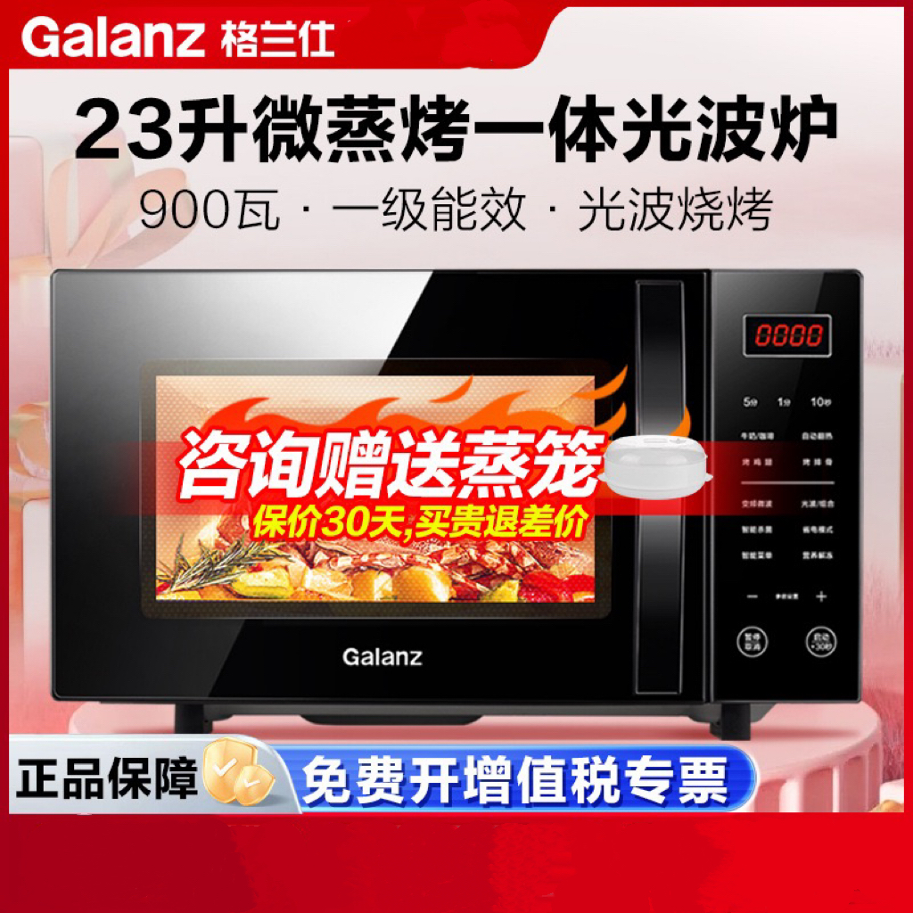 Galanz/格兰仕 G90F23CN3LV-C2(S5)微波炉侧拉门平板式一级微波炉