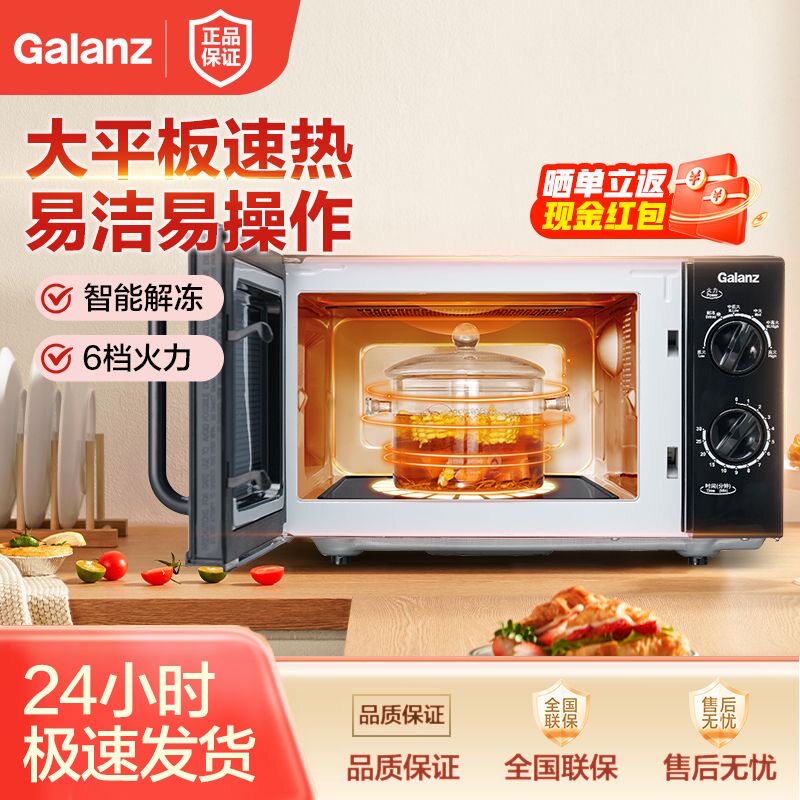 Galanz/格兰仕T70TPDXB1微波炉20L容量操作简易微波炉家用全自动
