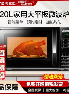 Galanz/格兰仕 P70F20CL-DG(B0)微波炉20L平板内胆家用多功能智能